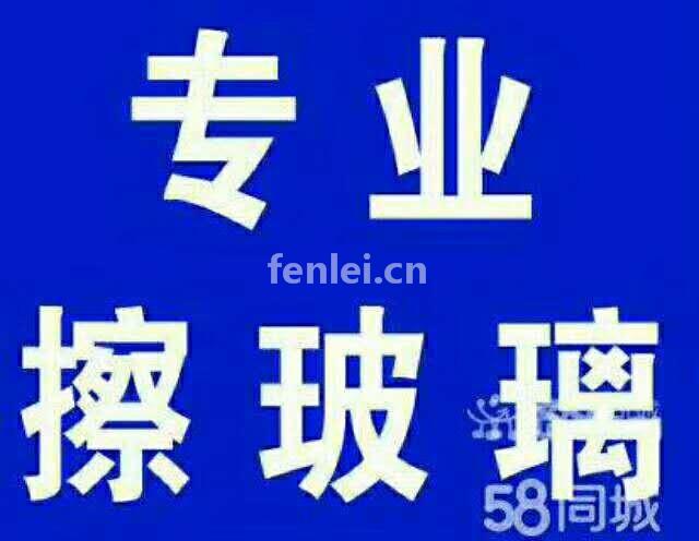 擦玻璃(擦玻璃神器)